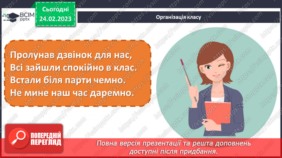 №25 - Весну зустрічаємо1 №25 - Весну зустрічаємо1
