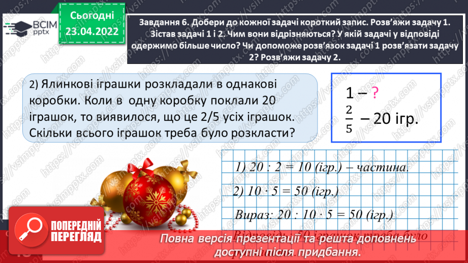 №151 - Знаходимо число за величиною його дробу20 №151 - Знаходимо число за величиною його дробу20