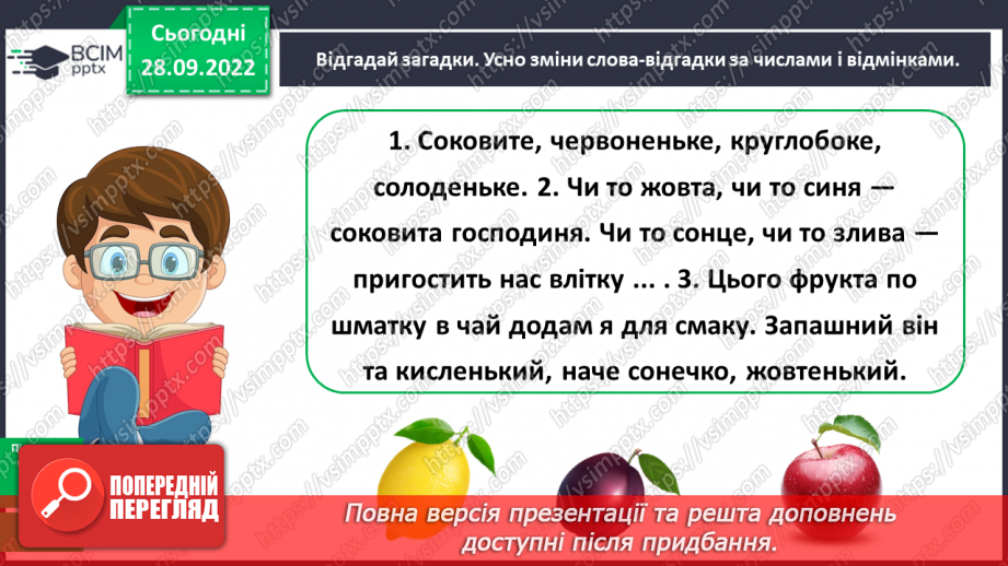 №028 - Змінювання іменників за числами і відмінками11 №028 - Змінювання іменників за числами і відмінками11