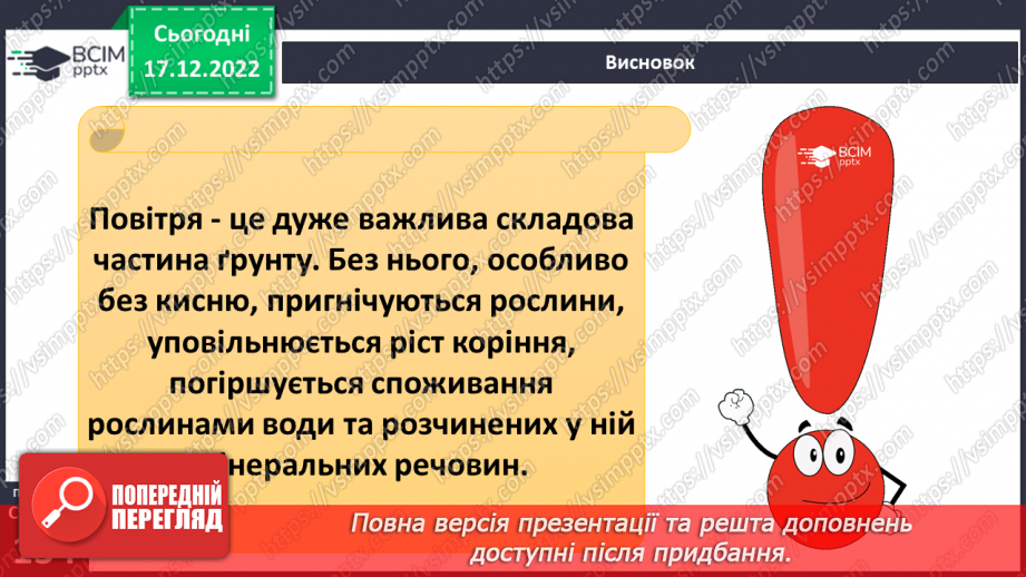 №35 - Ґрунтове повітря та його склад. Чому повітря потребує охорони. Небезпечні природні явища.10