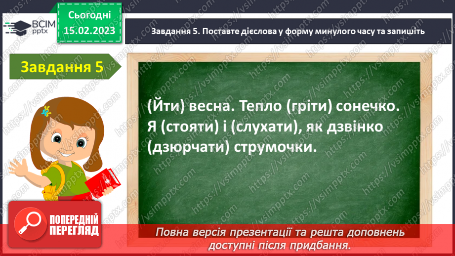 №085 - Діагностувальна робота. Робота з мовними одиницями «Дієслово»12