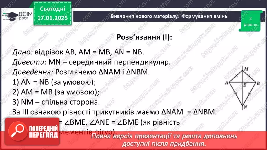 №37 - Третя ознака рівності трикутників.31 №37 - Третя ознака рівності трикутників.31