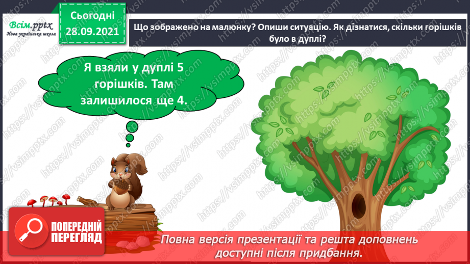 №016 - Додавання одноцифрових чисел із переходом через десяток. Розв’язування задач. Об’ємні геометричні фігури.9