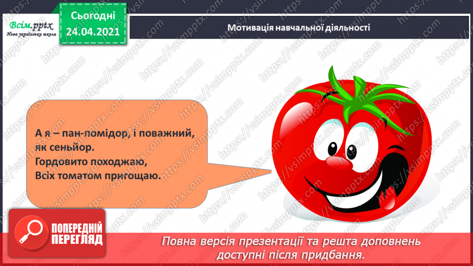 №154 - Букви Р і р. Письмо малої букви р. Досліджуємо медіа: реклама.9