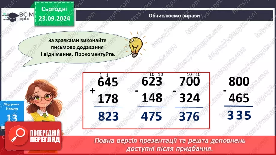 №011 - Письмове додавання і віднімання в межах 100021