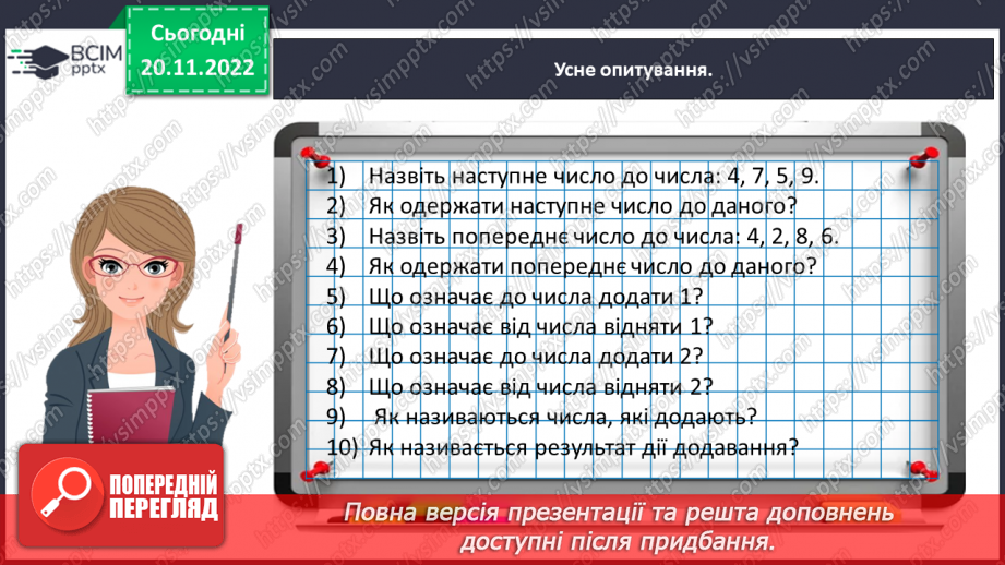 №0056 - Додаємо і віднімаємо числа 0, 1, 2.11