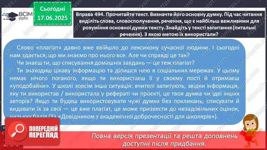 №0038-39 - Читання з метою отримання інформації. Критичне читання (практично)11