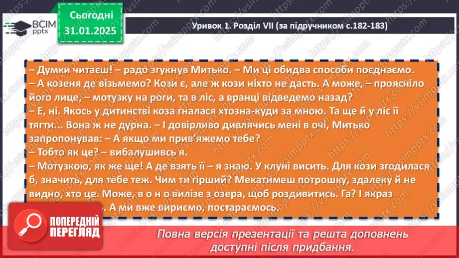 №41 - Романтизм, допитливість, кмітливість, любов до природи головних героїв11