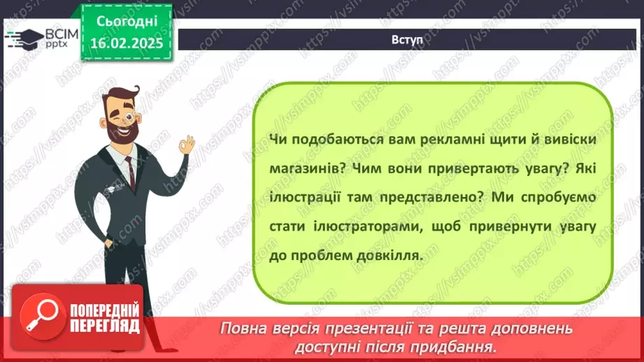 №46-47 - Інструктаж з БЖД. Особливості малювання прямих ліній у векторному графічному редакторі Inkscape3