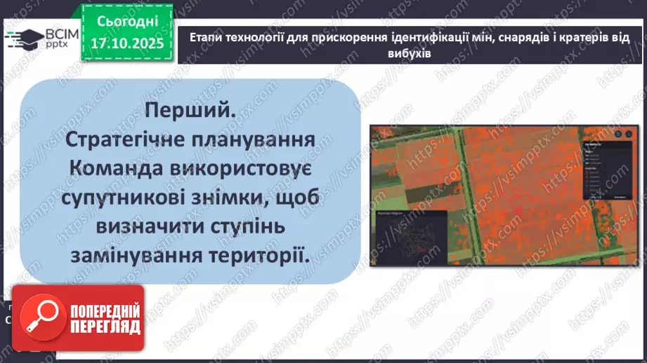 №09 - Вибухонебезпечні предмети. Попередження ризиків.17 №09 - Вибухонебезпечні предмети. Попередження ризиків.17