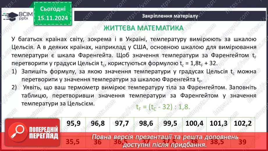№034 - Множення одночлена на многочлен28