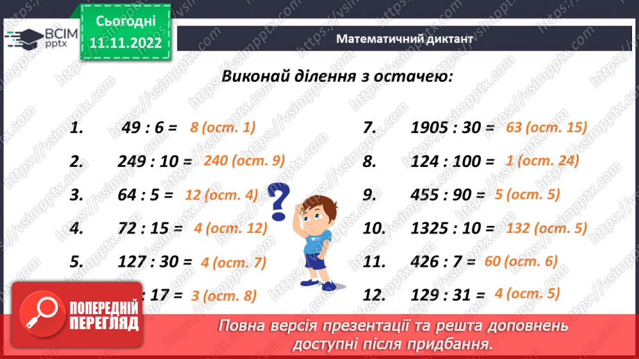 №063 - Розв’язування задач і вправ. Самостійна робота7