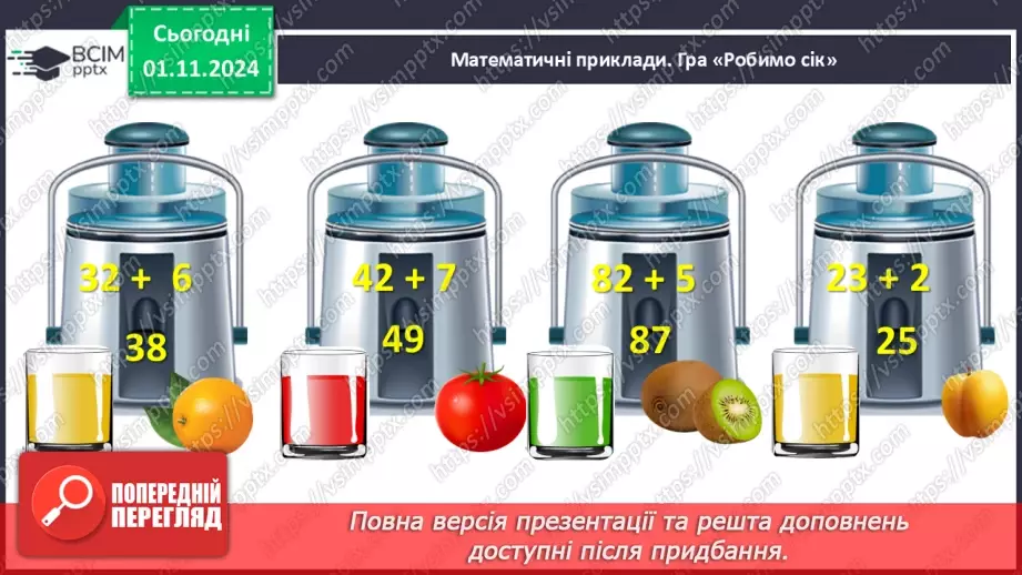 №041 - Віднімання двоцифрових чисел виду 65-20. Складання і розв’язування задач.4