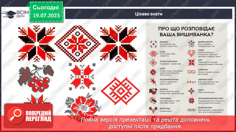 №33 - Основа національної ідентичності. Святкуємо День вишиванки.20 №33 - Основа національної ідентичності. Святкуємо День вишиванки.20