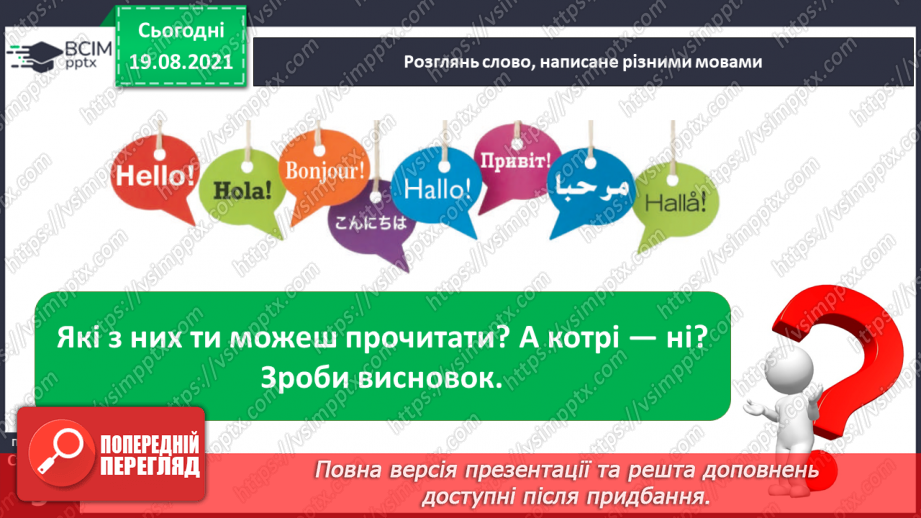 №001 - Ми знову разом. Мова—найважливіший засіб людського спілкування20