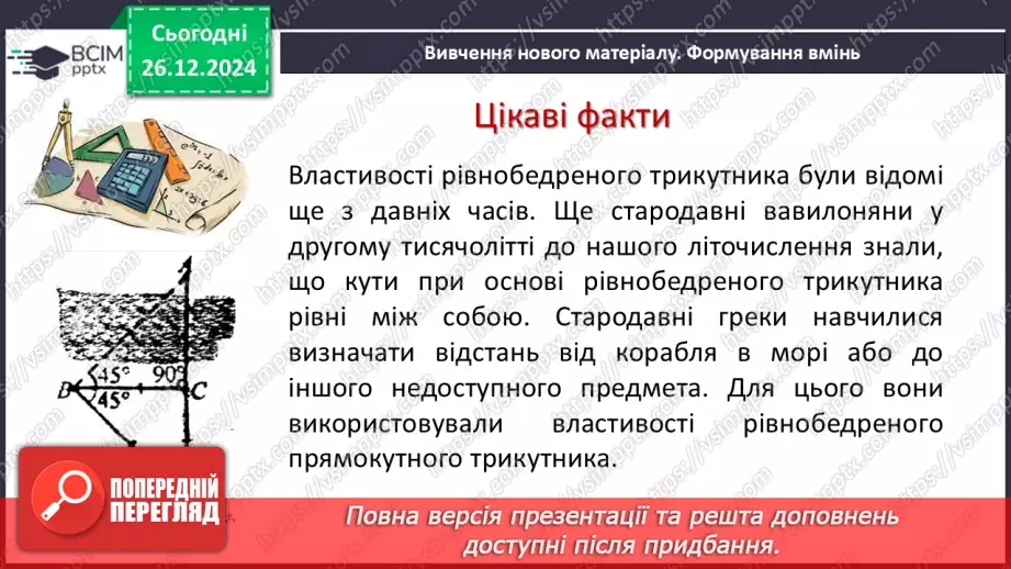 №35 - Медіана, бісектриса і висота трикутника. Властивість бісектриси рівнобедреного трикутника.4