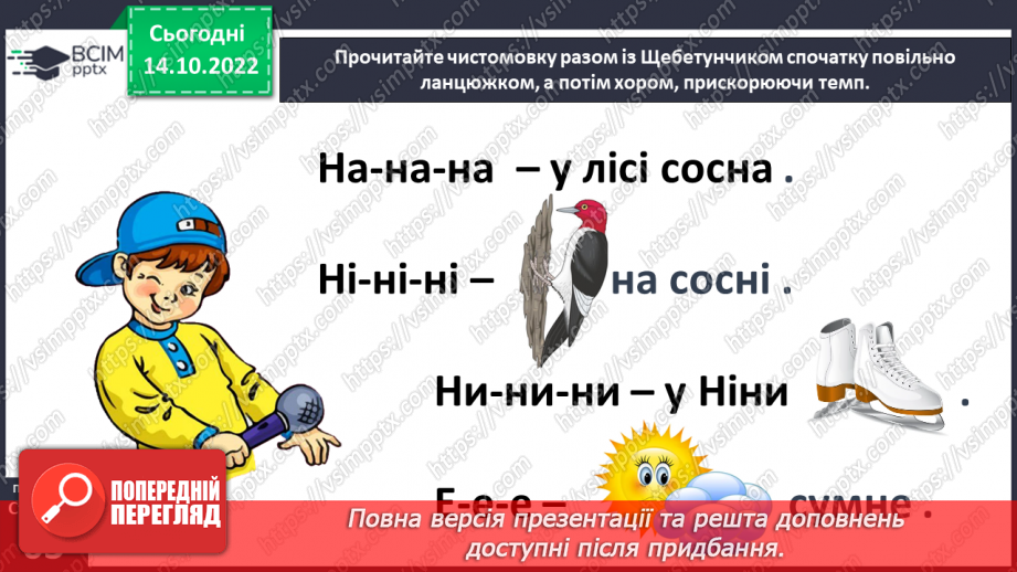 №0033 - Звуки [н], [н′]. Мала буква н. Читання складів і слів з вивченими літерами27