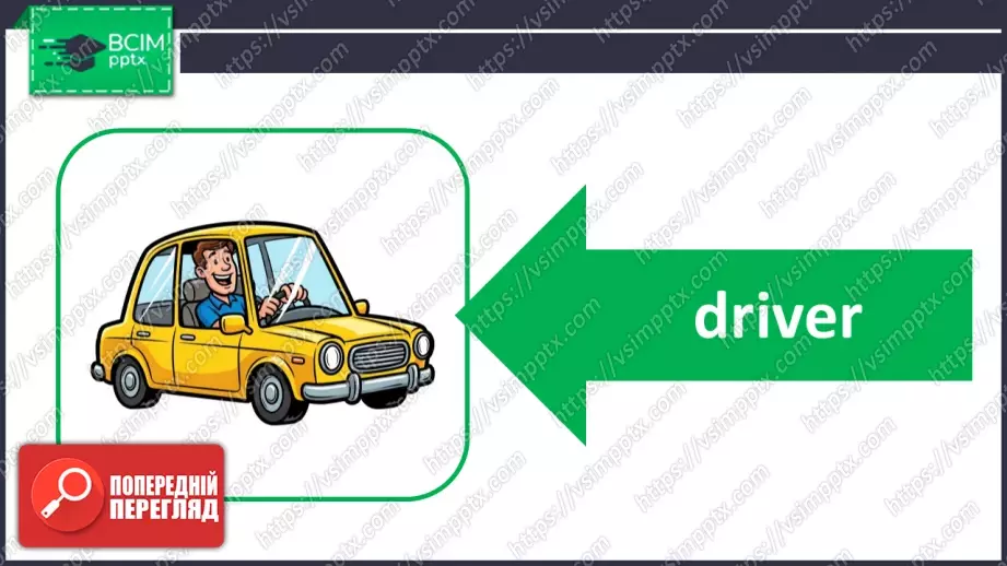 №027 - Професії. Розвиток говоріння, сприймання на слух, читання, та розуміння граматичних структур. Professions.31 №027 - Професії. Розвиток говоріння, сприймання на слух, читання, та розуміння граматичних структур. Professions.31