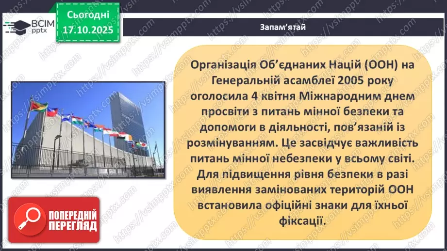 №09 - Вибухонебезпечні предмети. Попередження ризиків.27 №09 - Вибухонебезпечні предмети. Попередження ризиків.27