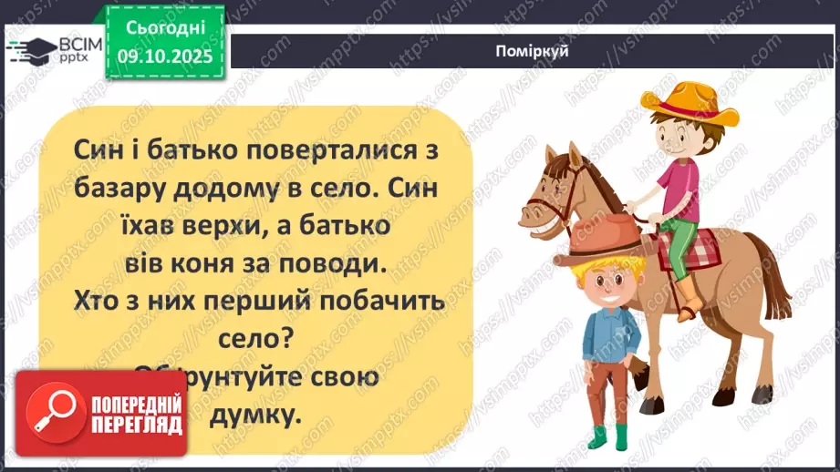 №0022 - Горизонт. Сторони горизонту.20 №0022 - Горизонт. Сторони горизонту.20