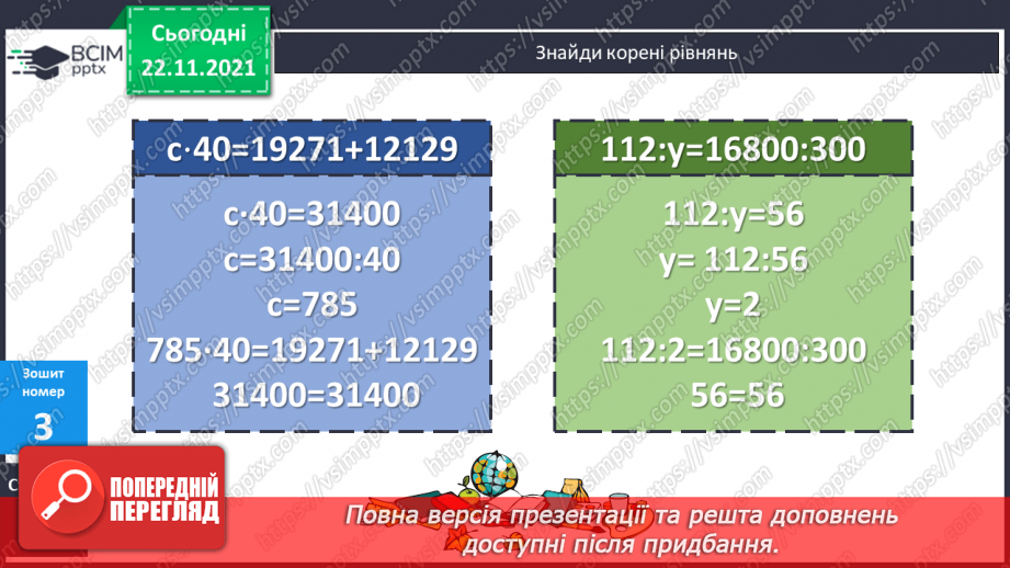 №069 - Удосконалення обчислювальних навичок. Розв’язування задач на рух.22 №069 - Удосконалення обчислювальних навичок. Розв’язування задач на рух.22