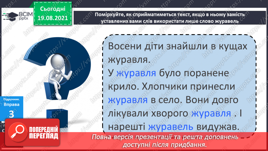 №002 - Засоби зв’язності тексту. Визначаю слова, які допомагають повязати речення в тексті.16