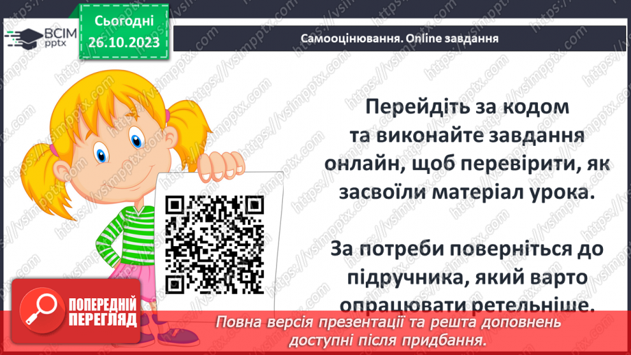 №16 - Узагальнення вивченого16 №16 - Узагальнення вивченого16