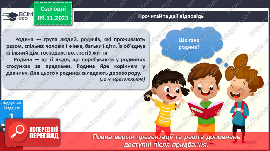 №089-90 - Моя родинам8 №089-90 - Моя родинам8