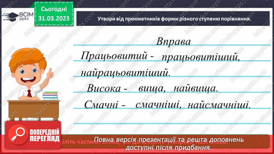 №109 - Повторення. Прикметник20 №109 - Повторення. Прикметник20