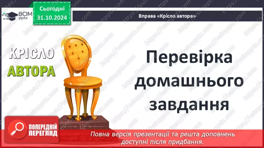 №21 - Повсякденне життя Давнього Єгипту3 №21 - Повсякденне життя Давнього Єгипту3