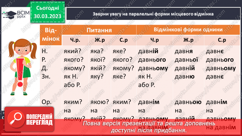 №076 - Навчаюся правильно записувати прикметники10