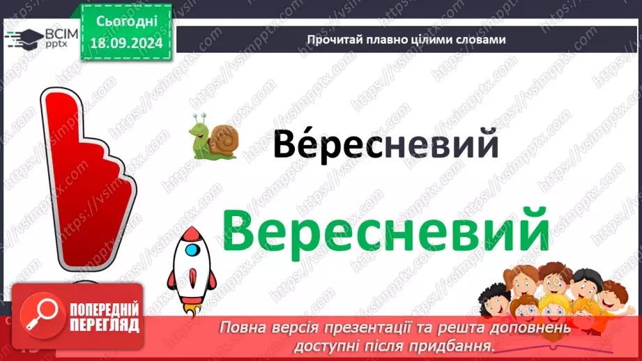 №018 - Різні настрої осені К. Переліска «Золота осінь», «Недале­ко до зими» (за вибором напам'ять)13