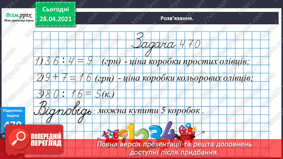 №129 - Складання і обчислення значення виразів за таблицею. Обчислення частки способом добору. Перевірка ділення множенням. Розв’язування задач.25