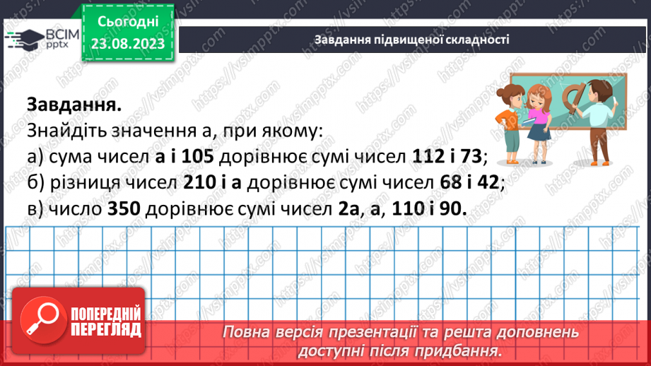 №004 - Розв’язування вправ і задач з числовими та буквеними виразами. Рівняння.25