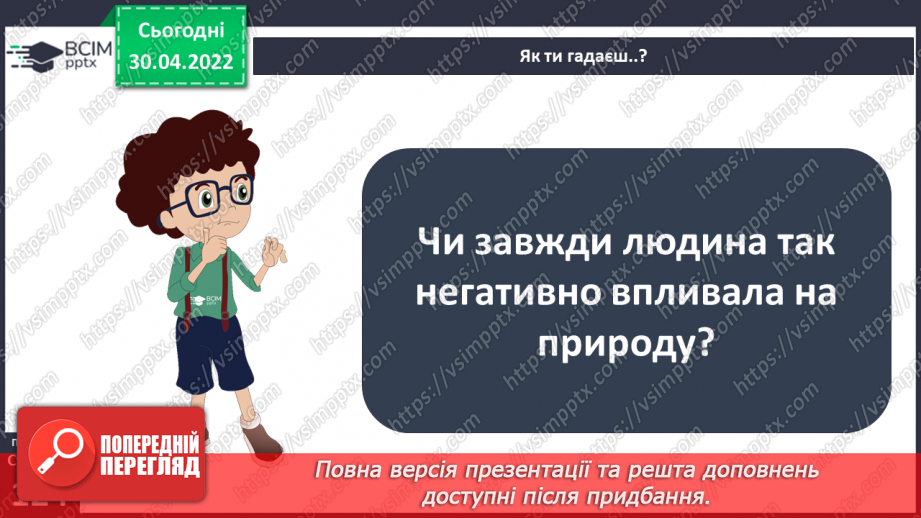 №094 - Аналіз діагностувальної роботи. Чи давні люди впливали на природу?10