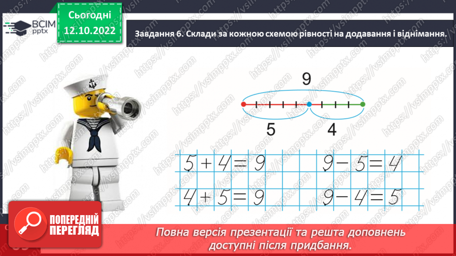 №0034 - Вивчаємо число і цифру 9.19