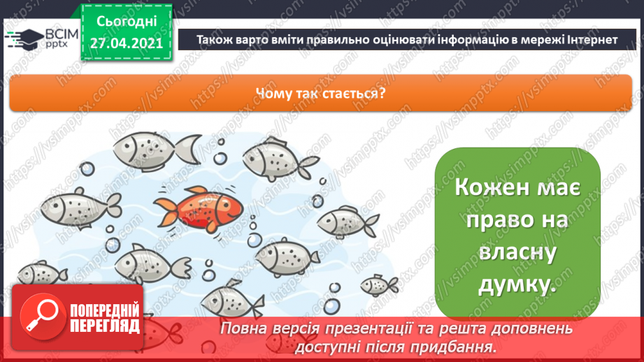 №10 - Прості критерії оцінювання надійності Інтернет-сайтів.22