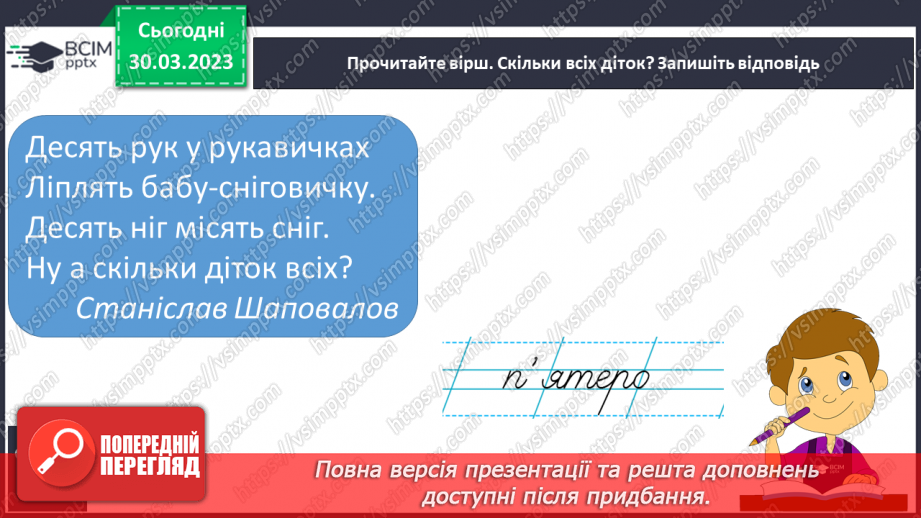 №242 - Письмо. Добираю слова, які називають кількість предметів.13