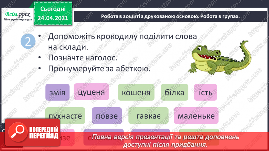 №027 - Склад. Наголос. Абзац. План. «Мій домашній улюбленець» (Дмитро Кузьменко)16