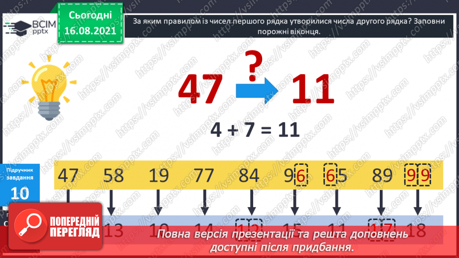 №004-005 - Прийоми усного додавання і віднімання.26