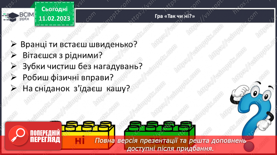 №0086 - Закріплення вміння читати. Робота з дитячою книжкою21