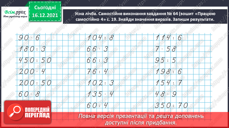 №153 - Досліджуємо задачі на спільну роботу3 №153 - Досліджуємо задачі на спільну роботу3
