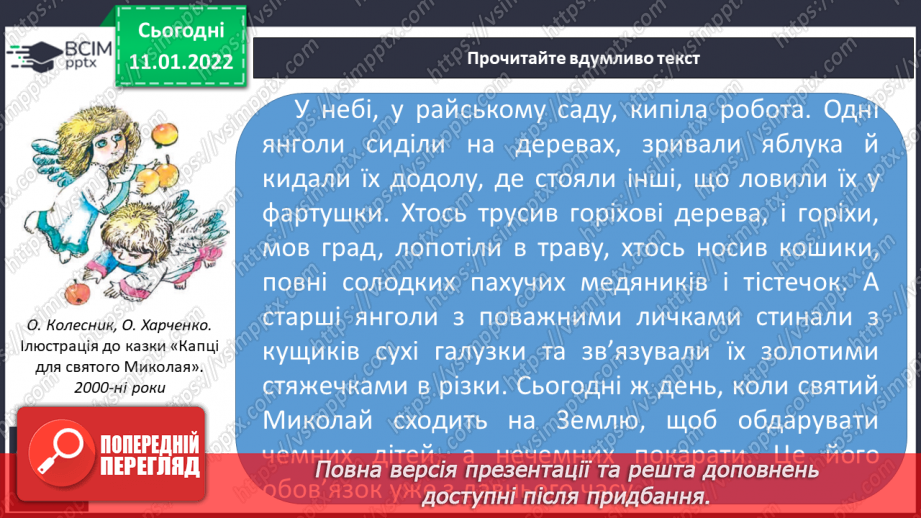 №064 - За К.Гайнер «Капці для святого Миколая»9