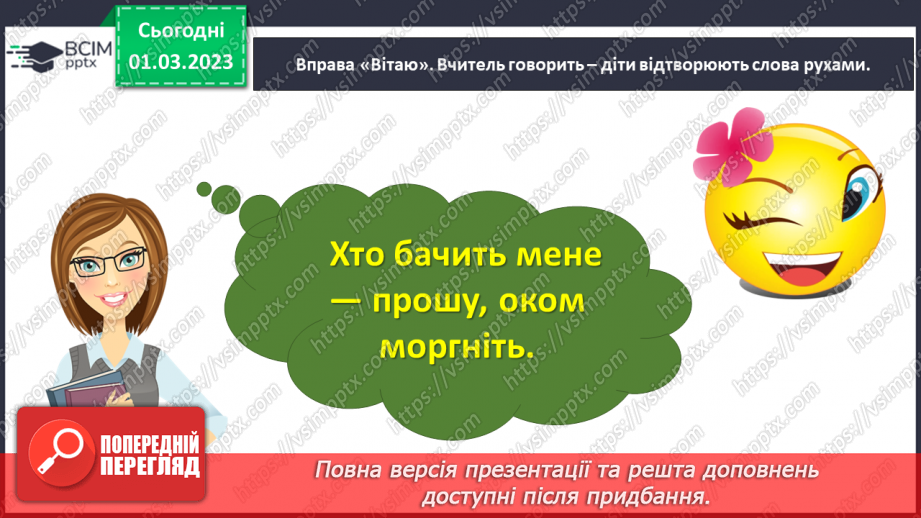 №096 - Урок розвитку зв’язного мовлення 14. Складання переказу за опорними словами. Вимова і правопис слова космонавт.4