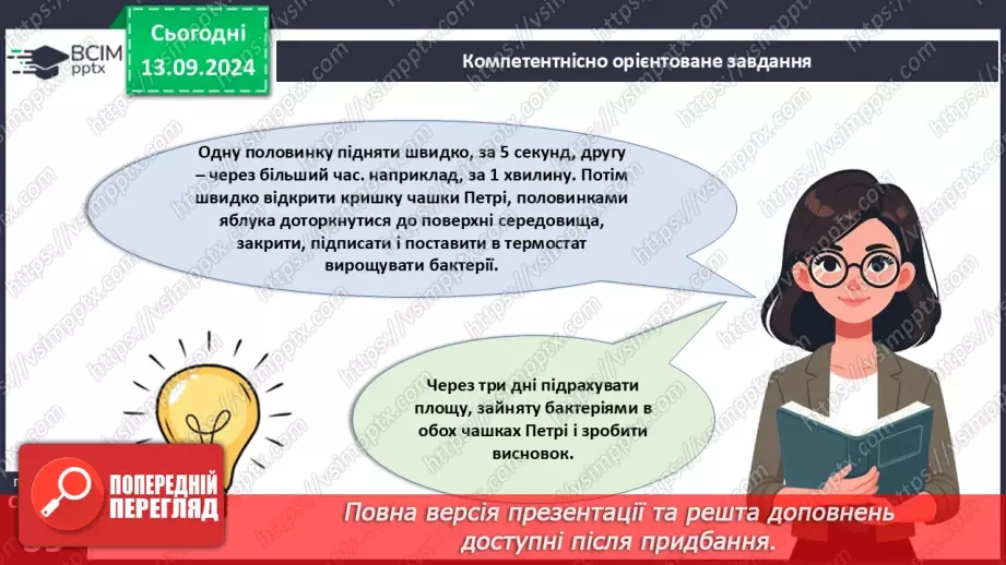 №11 - Узагальнення вивченого з теми «Клітина структурно-функціональна одиниця організмів. Прокаріоти».12