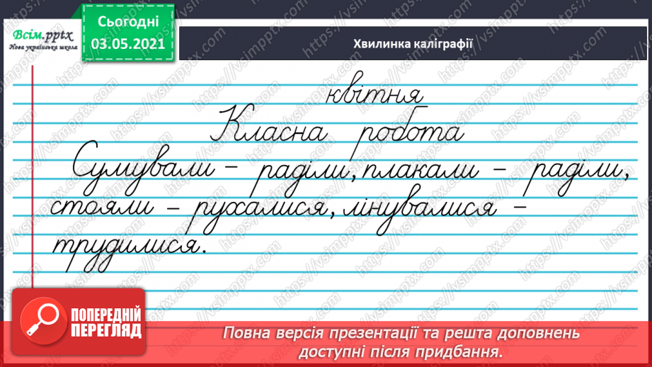 №116-118 - Узагальнюю знання про дієслово як частину мови. Розбір дієслова як частини мови. Діагностична робота.5