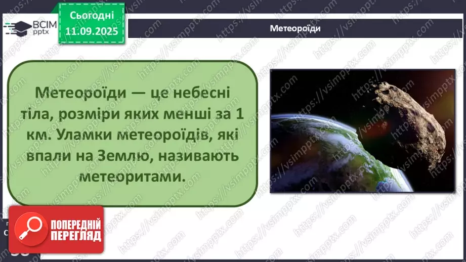 №0012 - Сонячна система.23 №0012 - Сонячна система.23