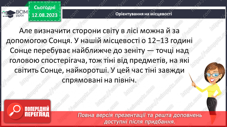 №43 - Значення лісу для життя людей. Орієнтування в лісі14