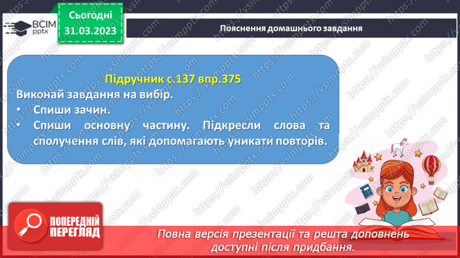 №110 - Зв’язок речень у тексті за допомогою займенників, прислівників, близьких за значенням слів.17