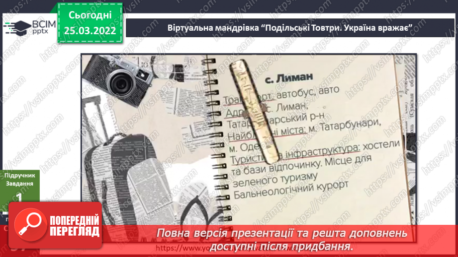 №079 - Які рослини і тварини «передбачають» погоду?4 №079 - Які рослини і тварини «передбачають» погоду?4